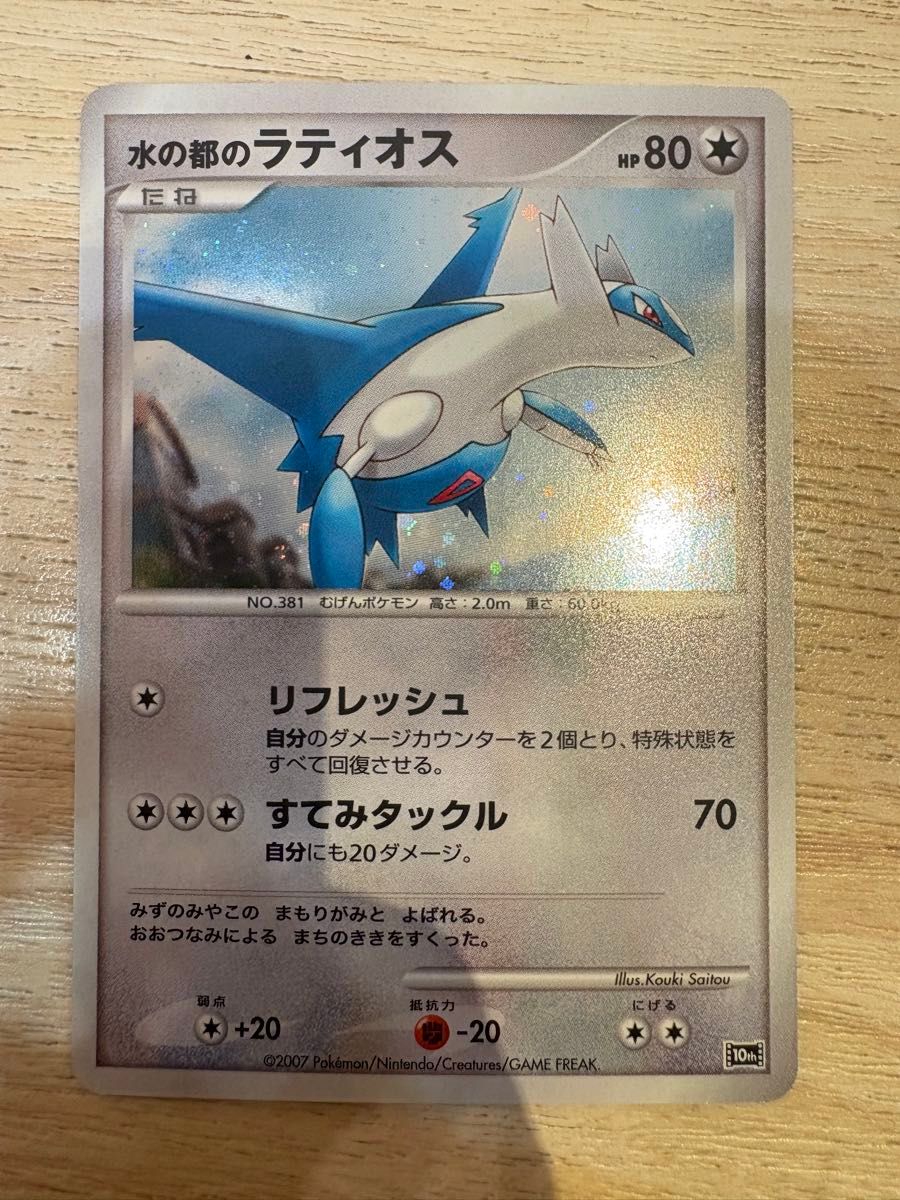 ポケモンカード 水の都のラティオス 映画10周年記念 プレミアムシート