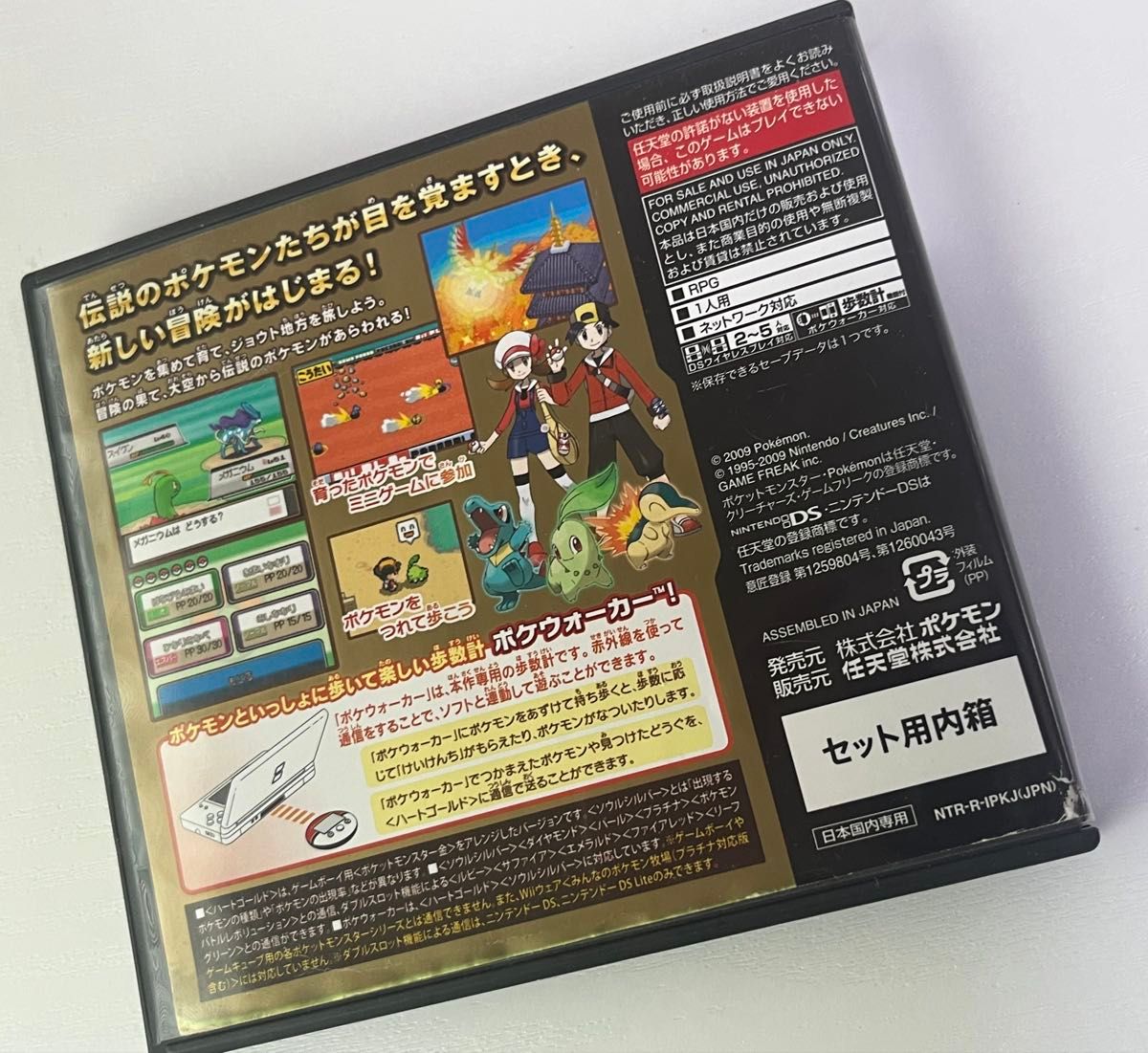 ポケットモンスター ハートゴールド 箱・ケース・説明書付き【ソフト