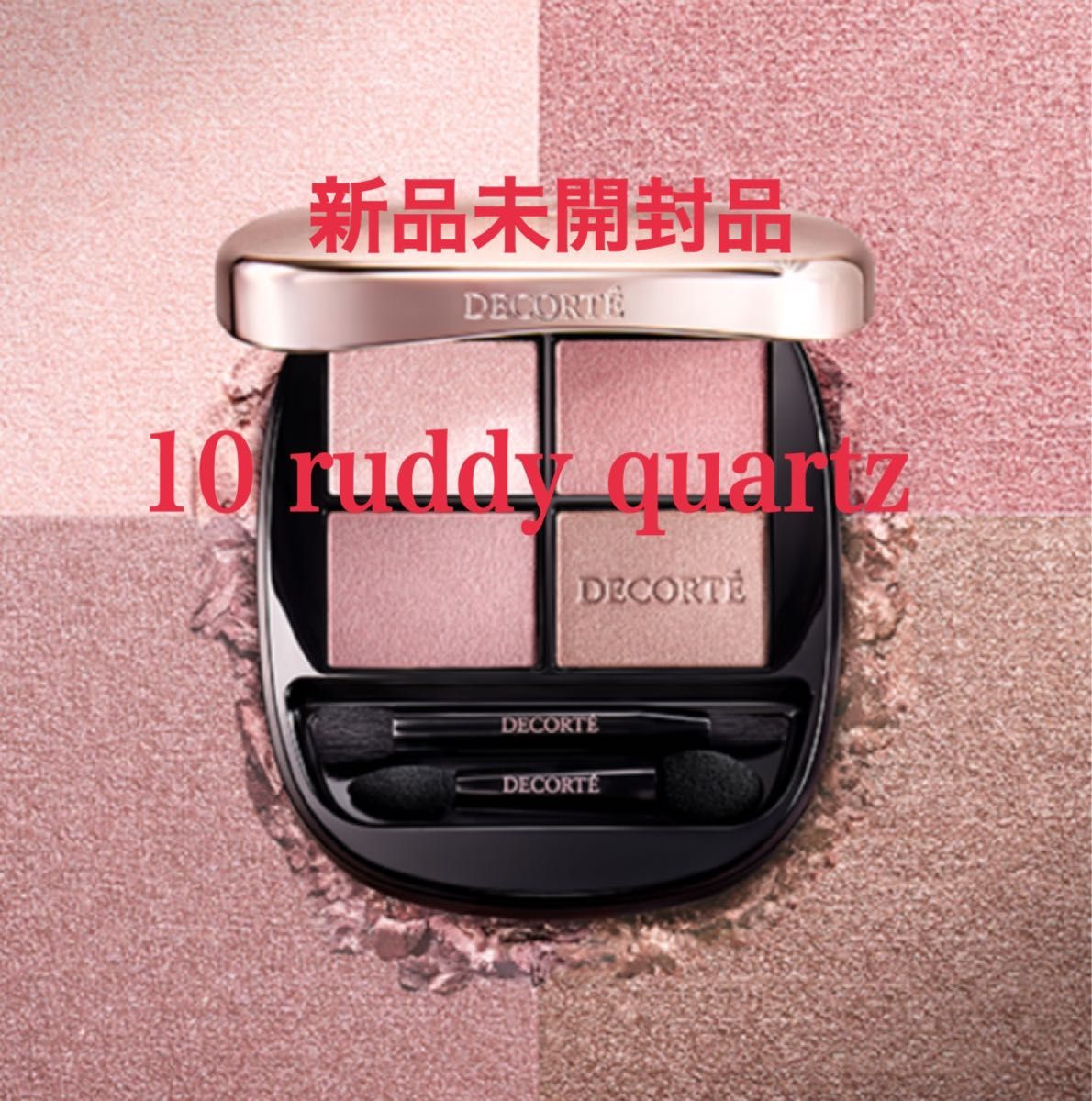 コスメデコルテ 10 ruddy quartz スキンシャドウ デザイニング