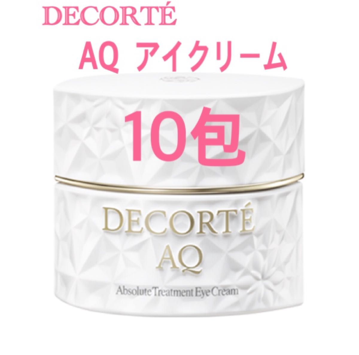 コスメデコルテ AQ アブソリュート アイクリーム タイトフォーカス