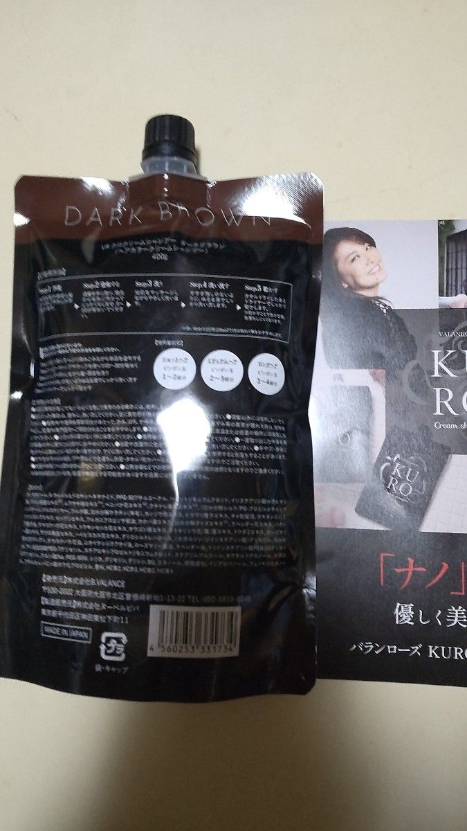 VALANROSE KURO クリームシャンプー ダークブラウン 400g(使い捨て手袋