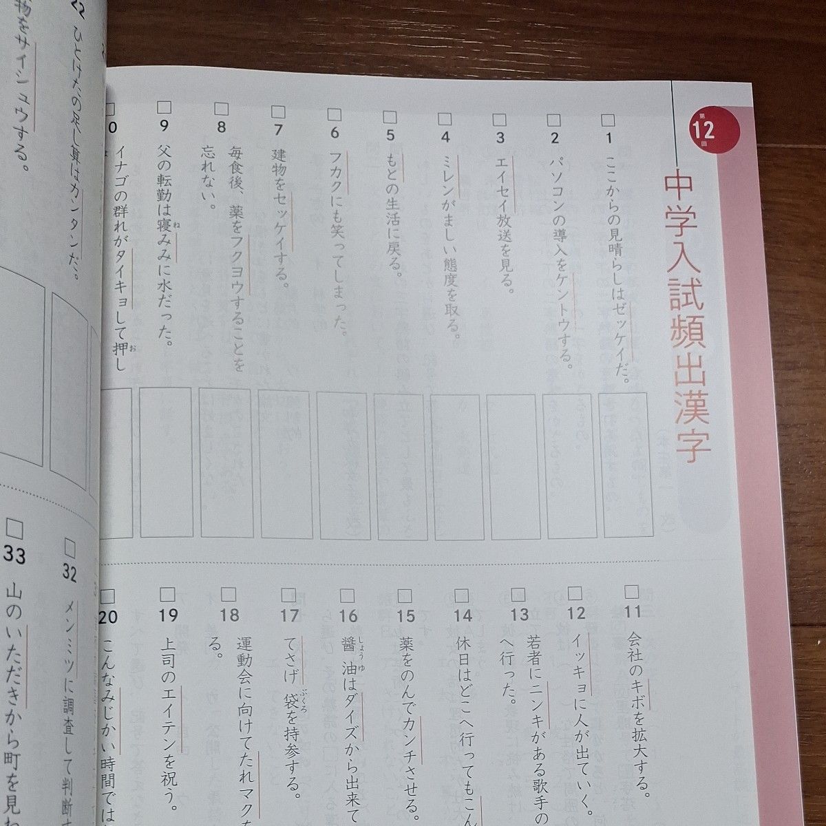 四谷大塚 予習シリーズ 漢字とことば 6年下｜Yahoo!フリマ（旧PayPay