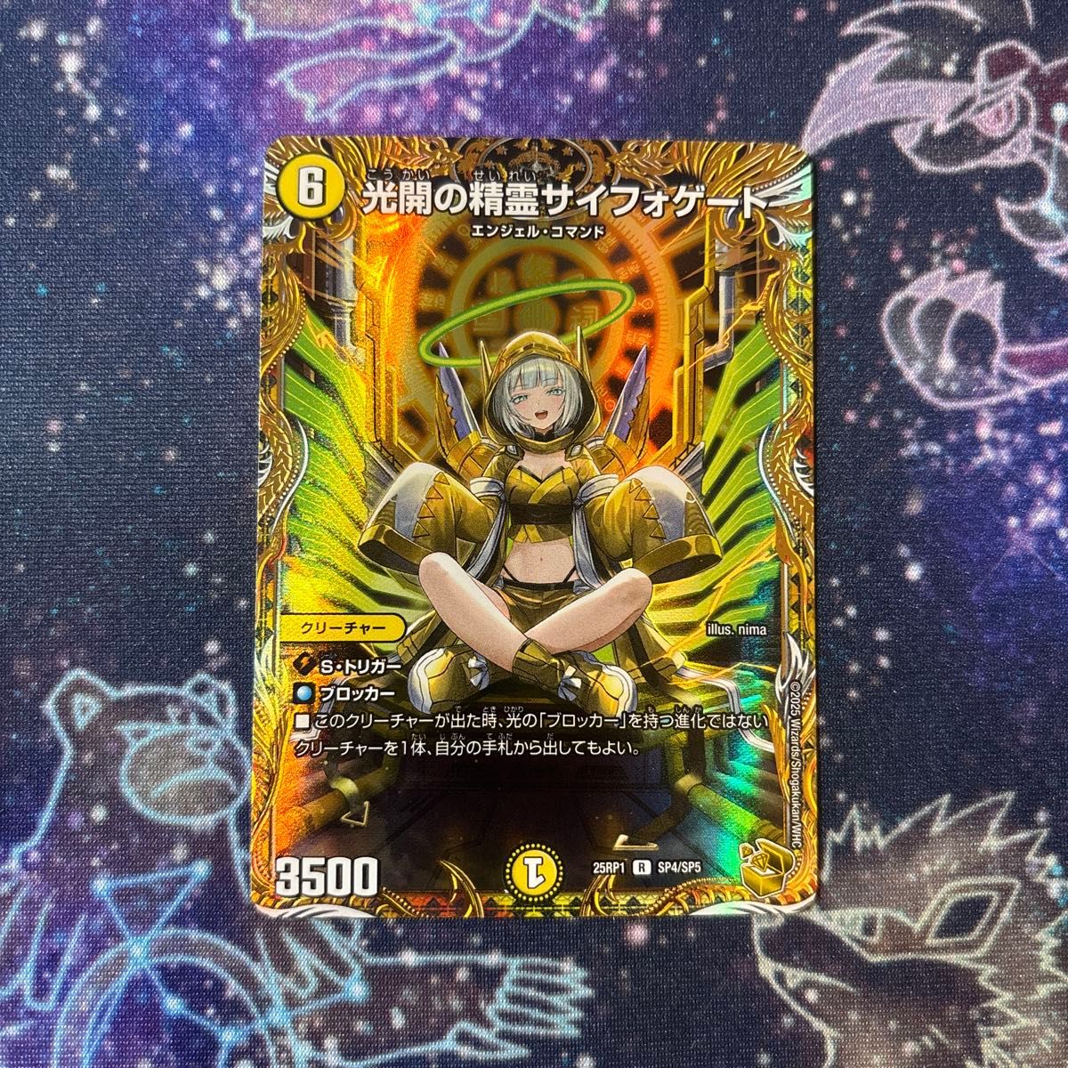 光開の精霊サイフォゲート R光 25RP1 SP4/SP5光開の精霊サイフォゲート