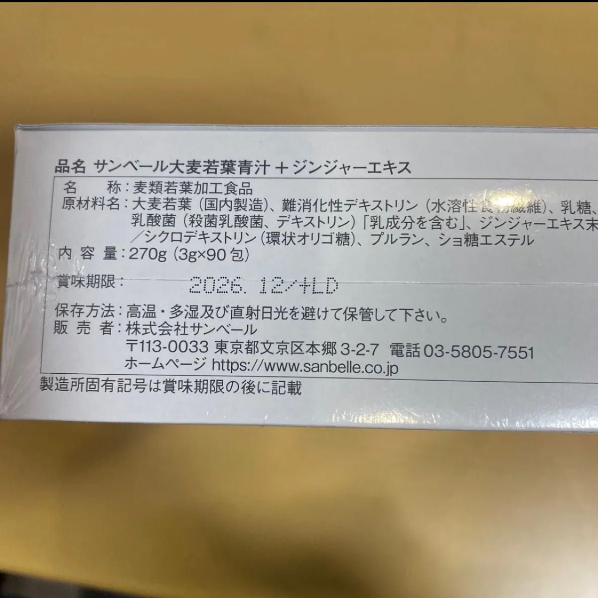サンベール大麦若葉青汁 粉末タイプ 専用出品商品です｜Yahoo!フリマ