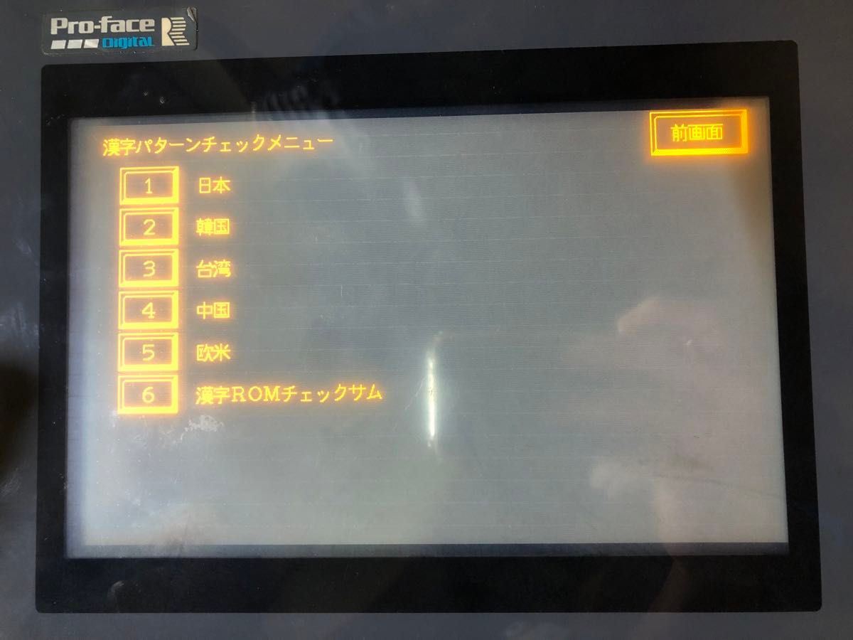Pro-face タッチパネル GP477R-GE11 中古品 表示器 Digital｜Yahoo