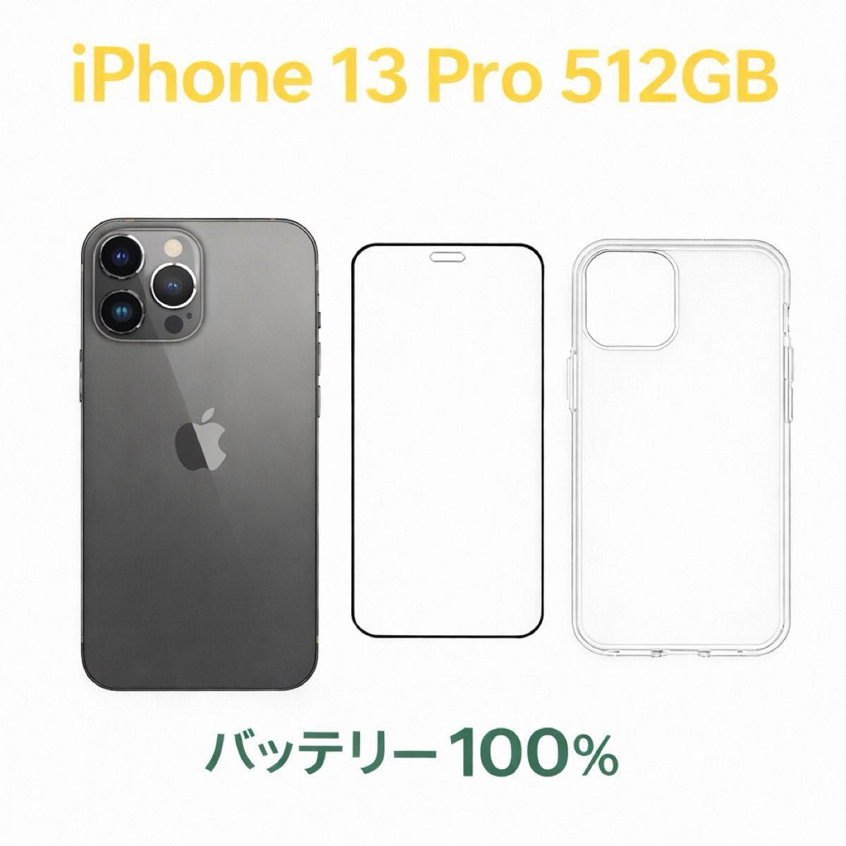 iPhone 13 Pro Graphite 512GB バッテリー 100% -3315 フルセット付き