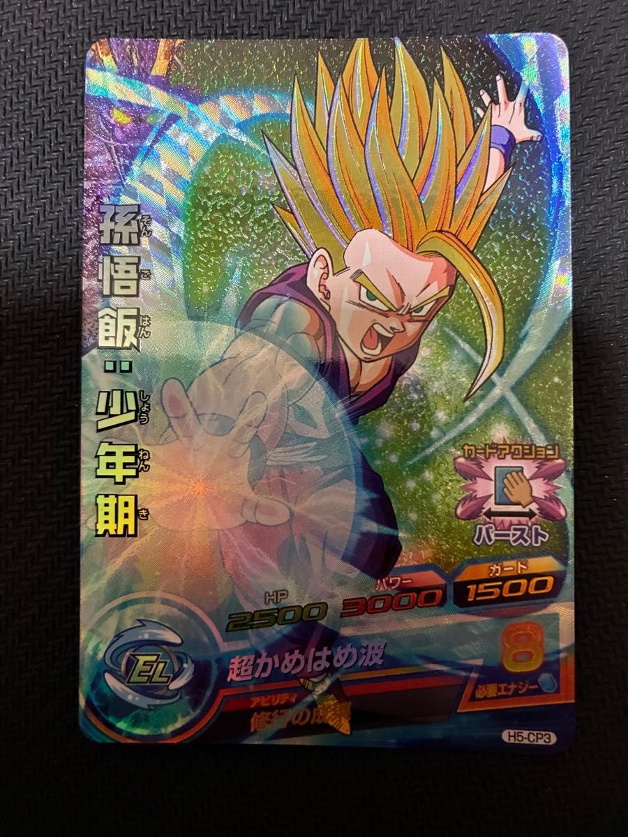 ドラゴンボールヒーローズ H5-CP3 孫悟飯少年期 キャンペーンカード