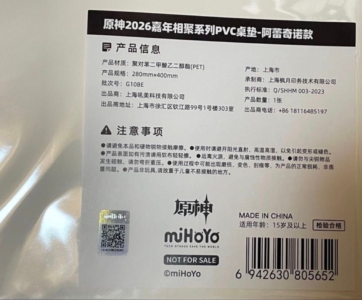 原神fes フェス vipチケット 特典PVCデスクマット タルタリヤ 原画 即