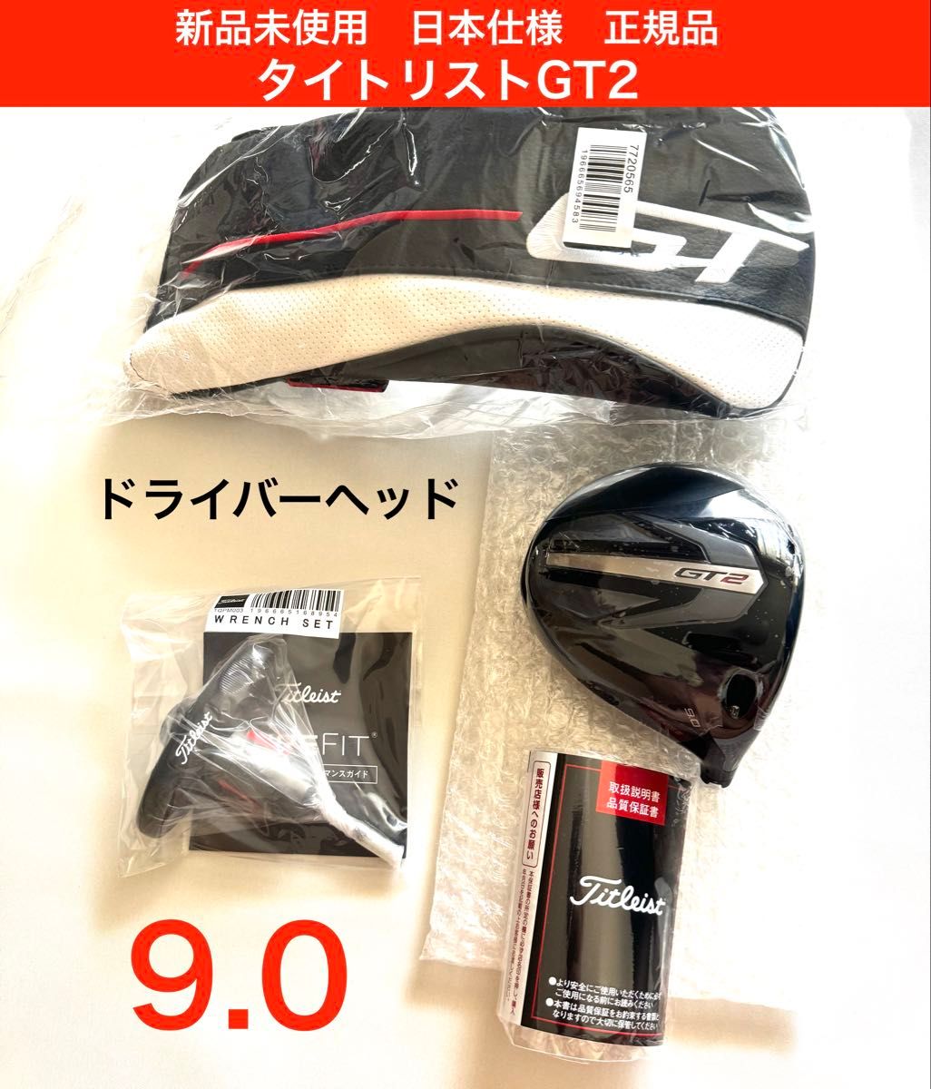 タイトリスト GT2 9度 ドライバーヘッド 新品 未使用｜Yahoo!フリマ