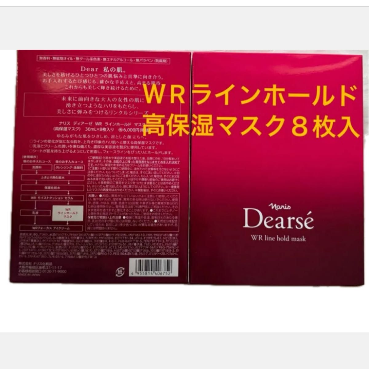 ナリス化粧品 ラインホールドマスク 定価6600円x1箱セット｜Yahoo