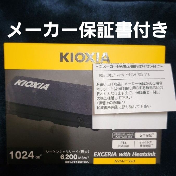 新品未開封】Kioxia EXCERIA with Heatsink 1TB SSD m 2 NVMe 購入証明