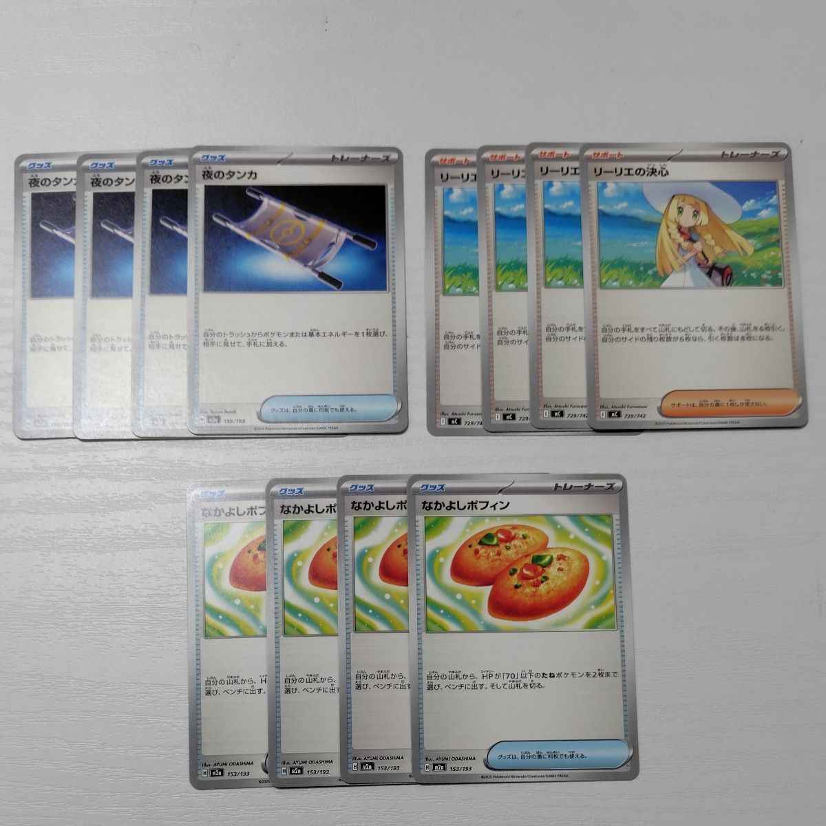 ポケモンカード】リーリエの決心 なかよしポフィン 夜のタンカ ポケカ