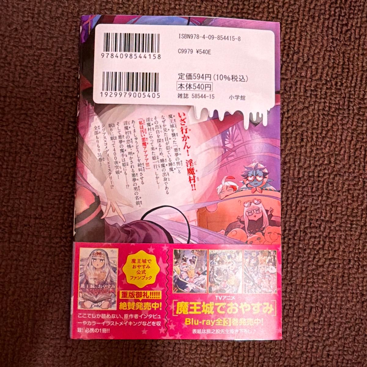 魔王城でおやすみ 31巻｜Yahoo!フリマ（旧PayPayフリマ）