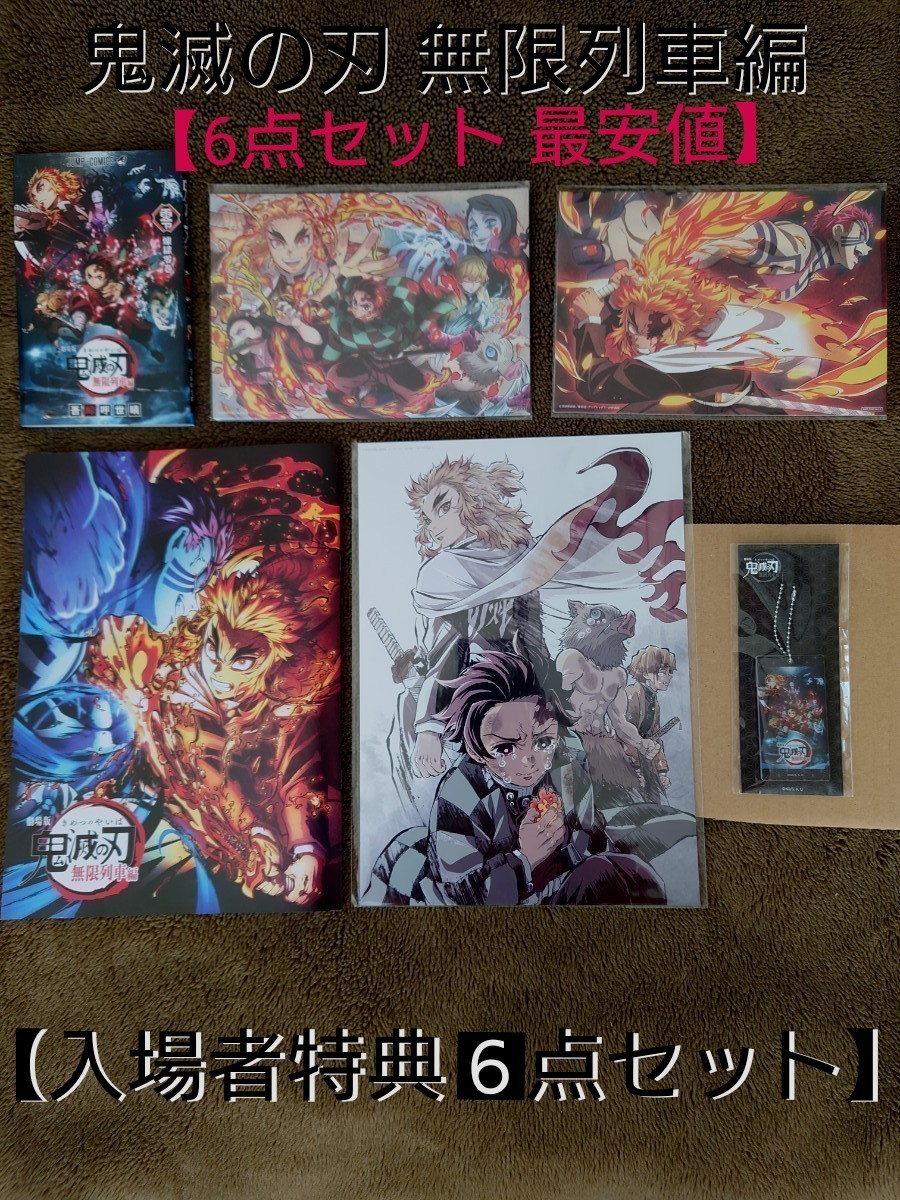 鬼滅の刃 無限列車編 【入場者特典6点セット】 4DX 煉獄杏寿郎｜Yahoo