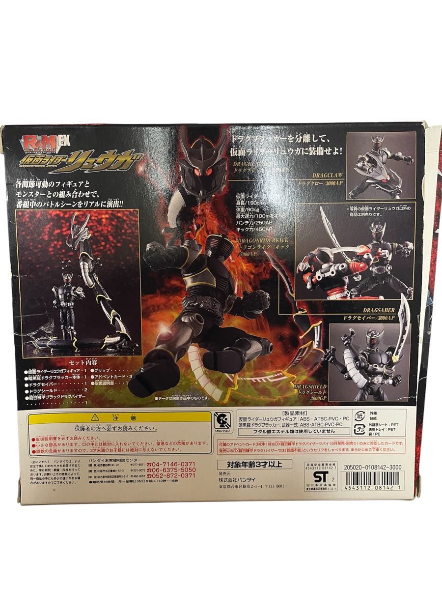 バンダイ R&M EX 仮面ライダーリュウガ ドラグブラッカー 仮面ライダー