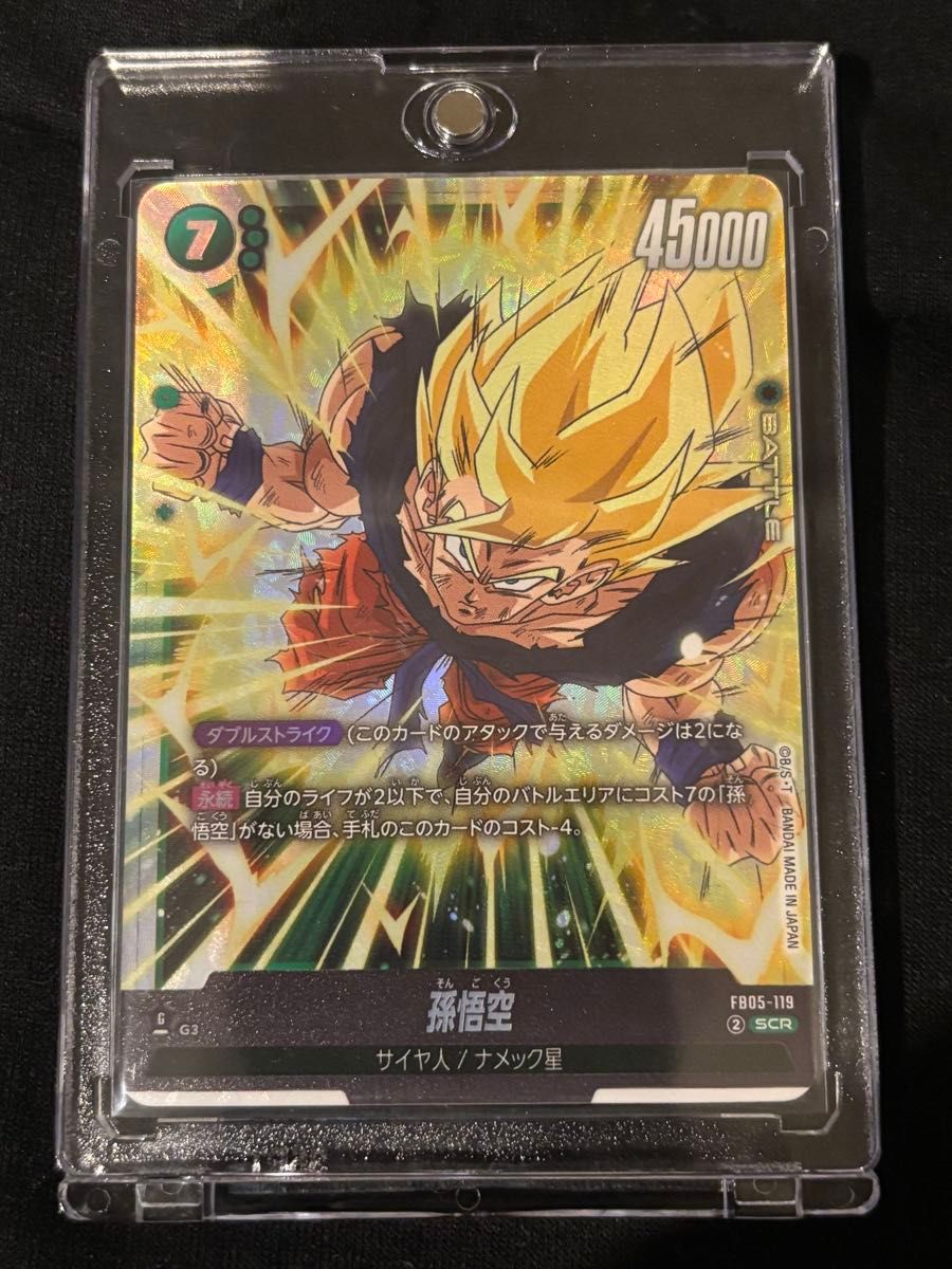 美品】孫悟空 SCR FB05-119 ドラゴンボールスーパーカードゲーム 未知