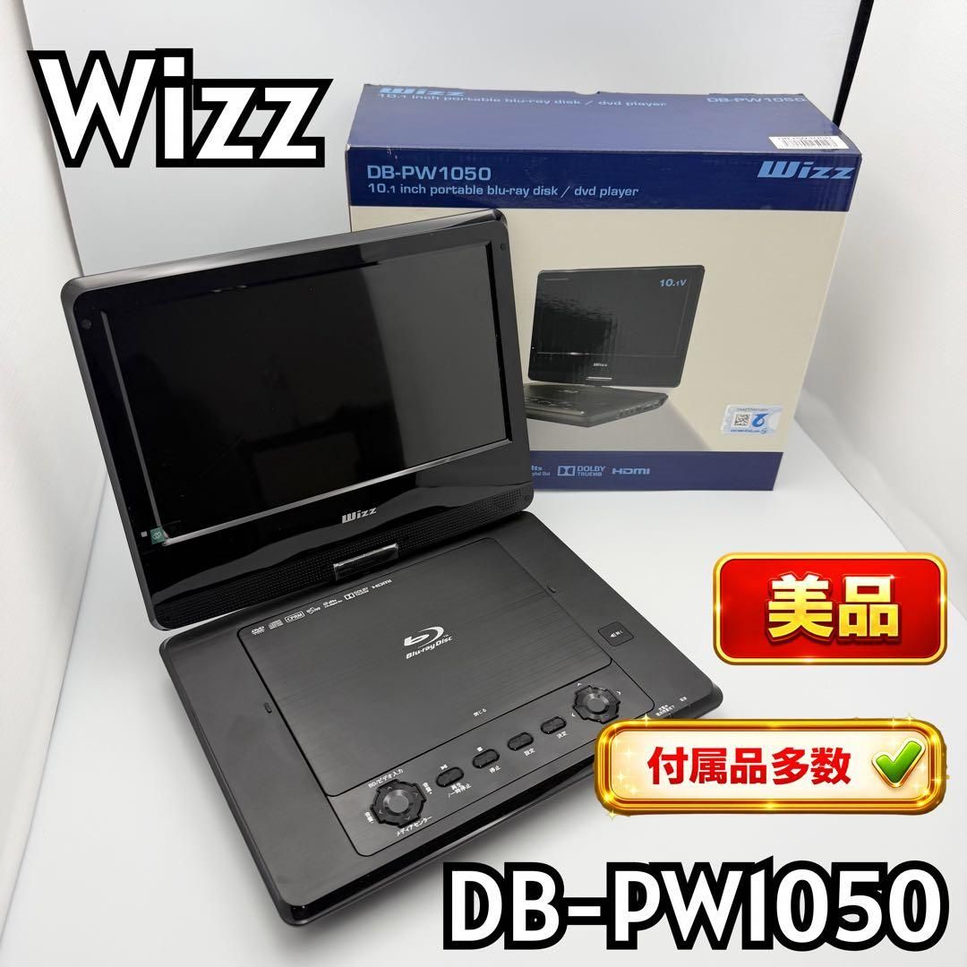 美品】Wizz ポータブルBlu-rayプレイヤー DB-PW1050｜Yahoo!フリマ（旧