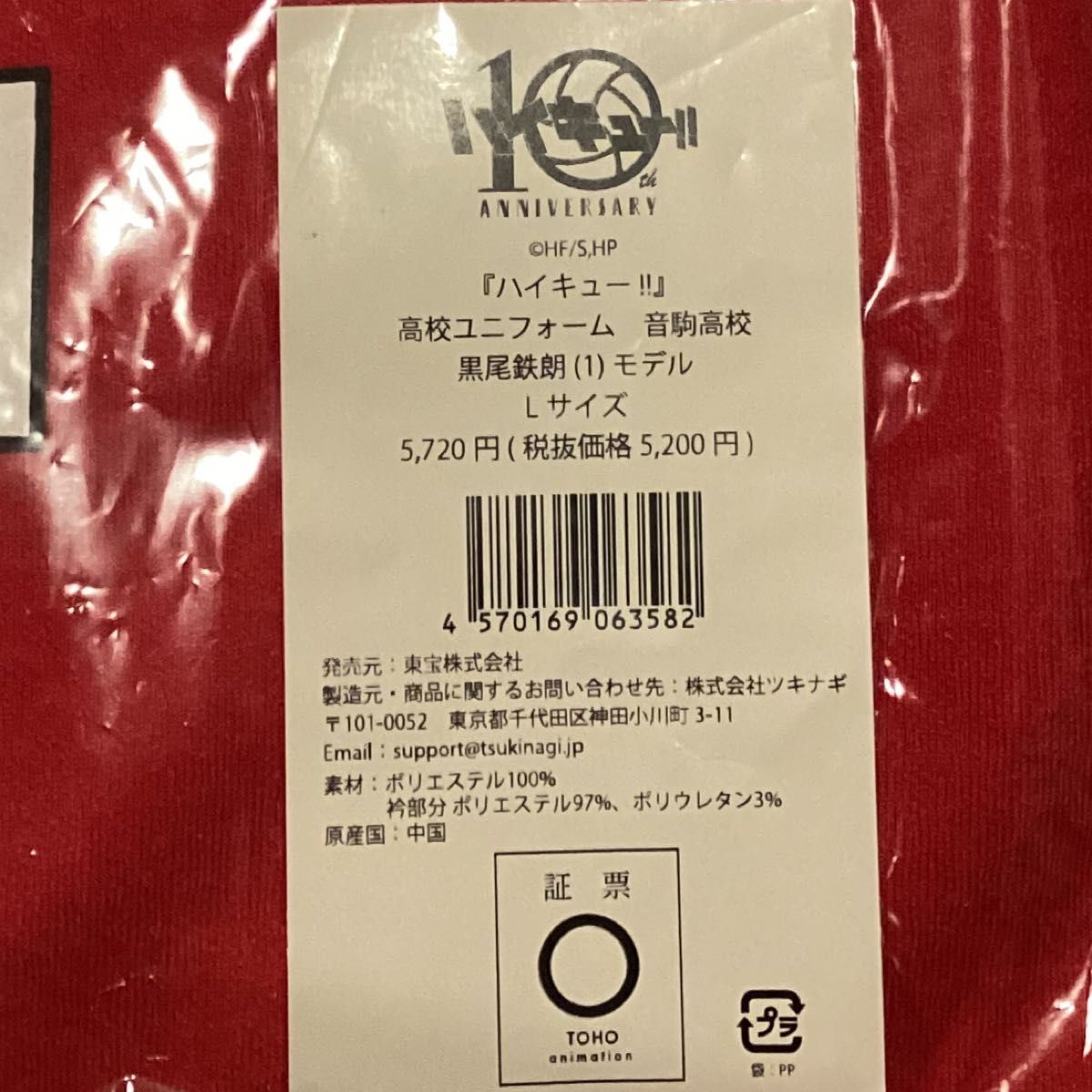 ハイキュー 公式ジャージ ユニフォーム 黒尾鉄朗 3点セット｜Yahoo