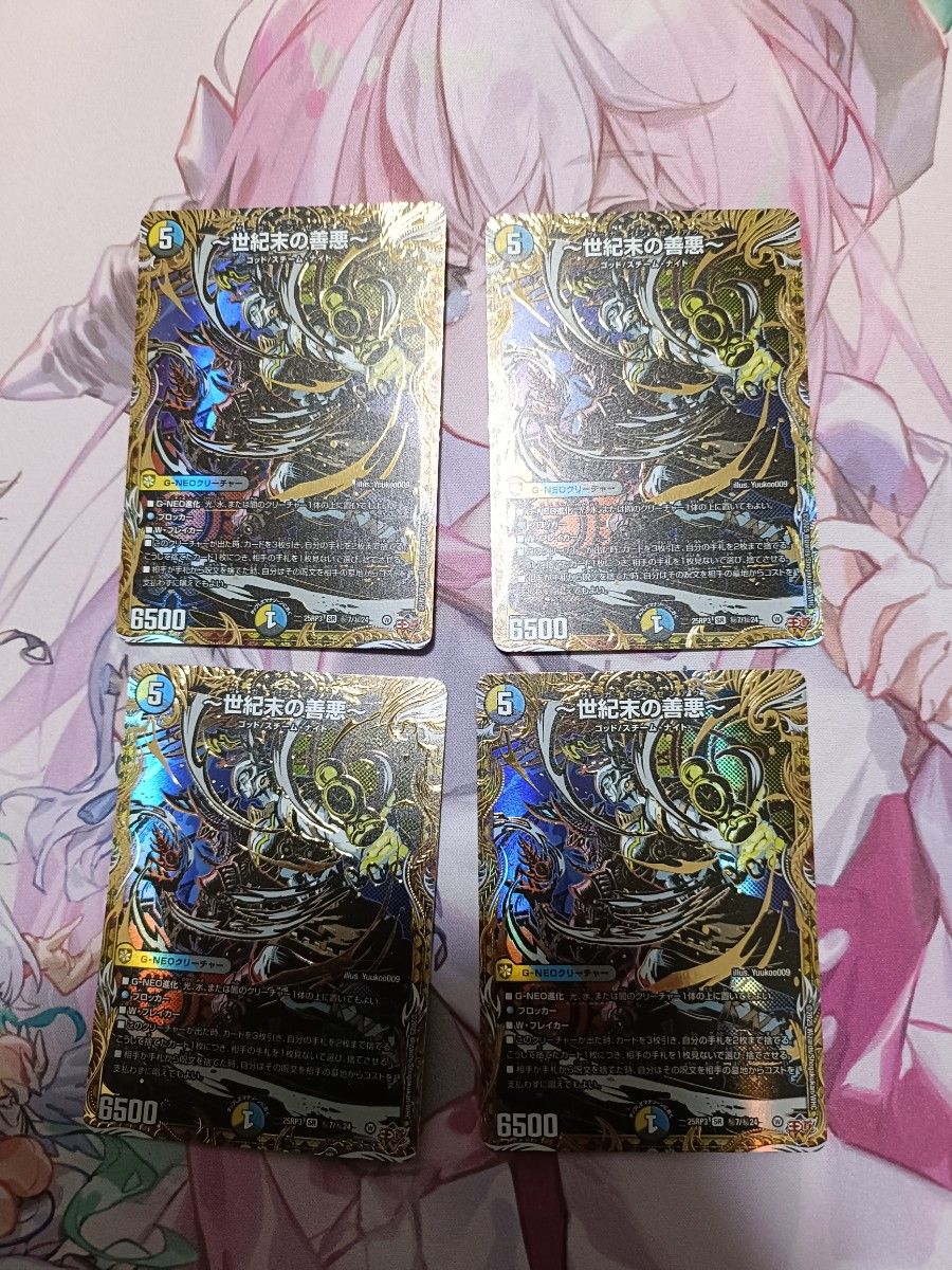 世紀末の善悪 サーガインゼンアク デュエルマスターズ シークレット 4