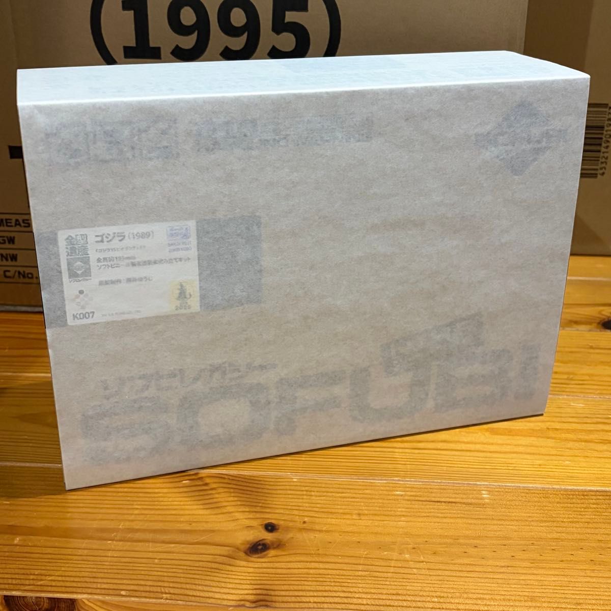 海洋堂 ソフビレガシー 原型 酒井ゆうじ ゴジラ（1989）【未開封