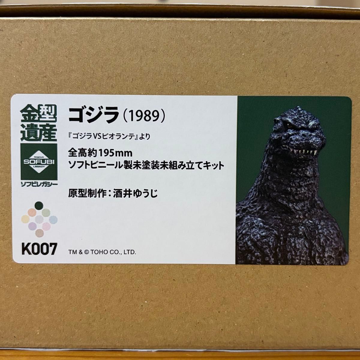 海洋堂 ソフビレガシー 原型 酒井ゆうじ ゴジラ（1989）【未開封
