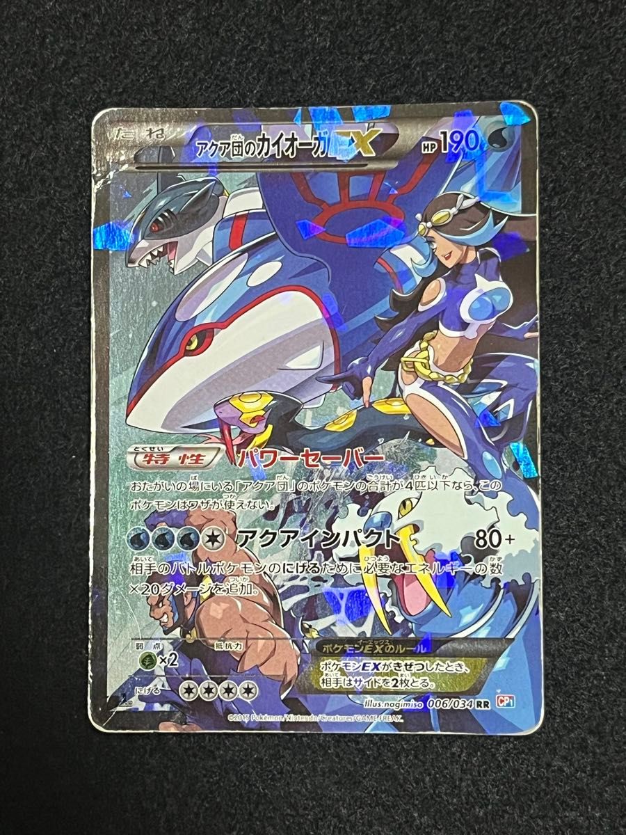 ポケモンカード アクア団のカイオーガEX RR 006/034｜Yahoo!フリマ（旧