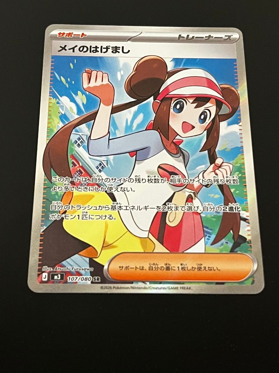ポケモンカード メイのはげまし SAR SR 2枚セット｜Yahoo!フリマ（旧