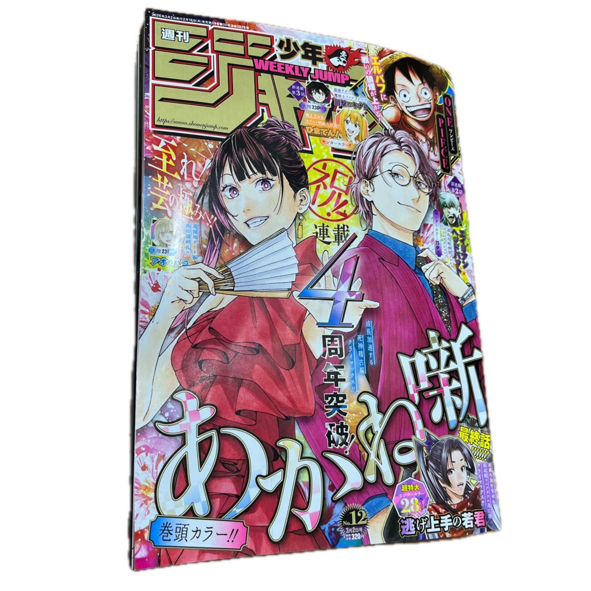 応募券 ジャンプチケット付】週刊少年ジャンプ12 2026年3月2日