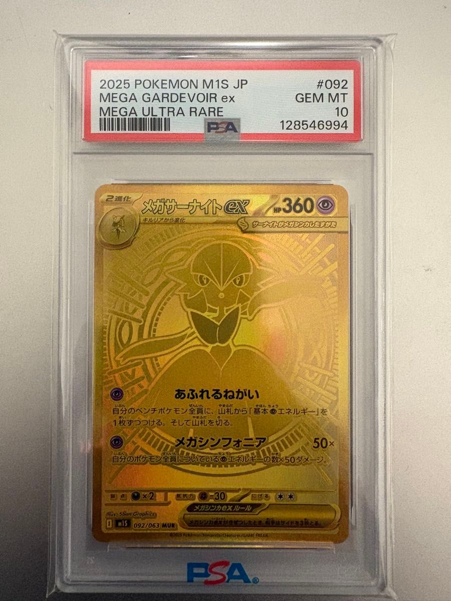 PSA10】メガサーナイトex MUR メガシンフォニア メガサーナイトex mur