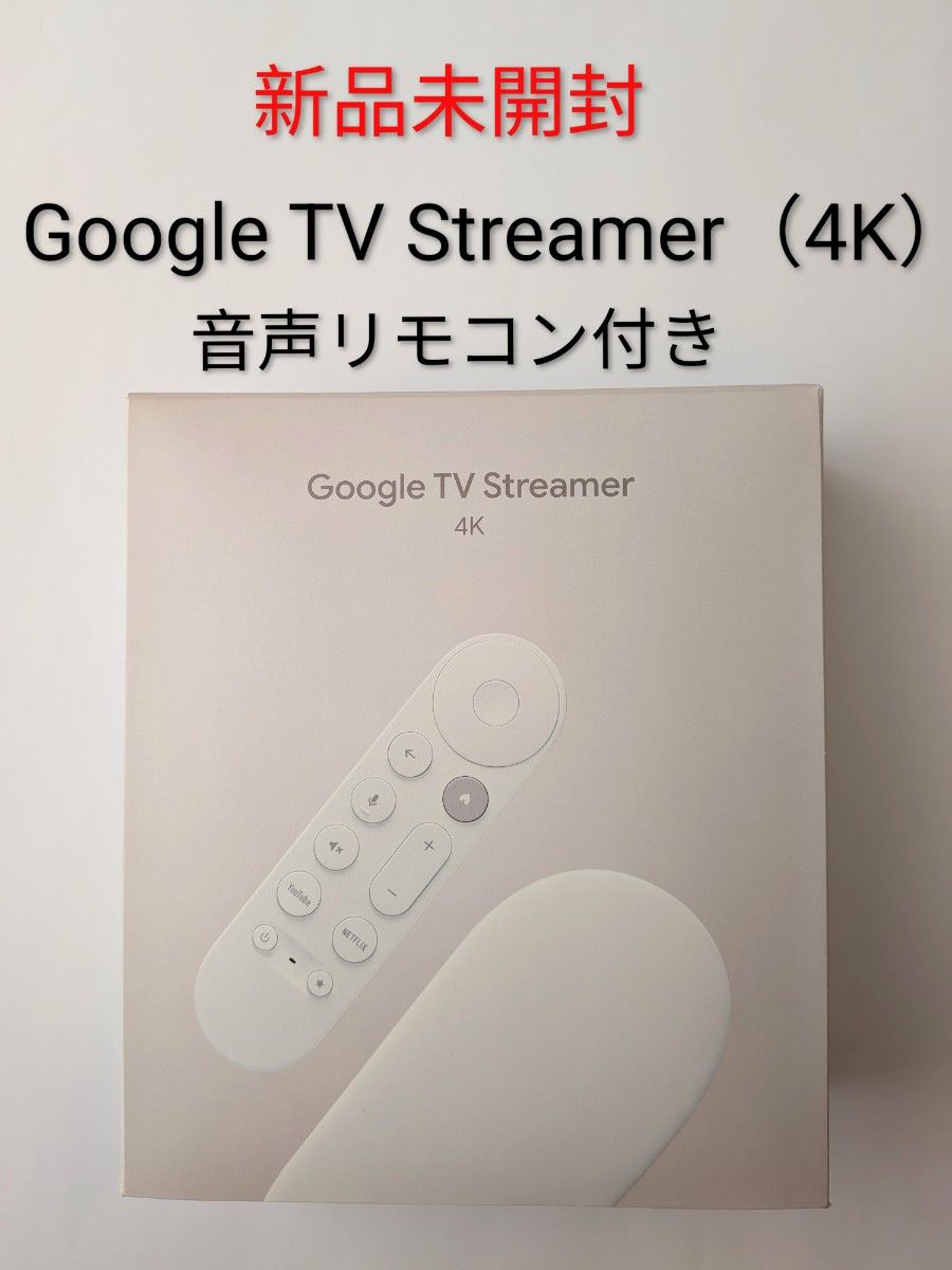 美品 Google TV Streamer 4K 値下げ不可 Google TV Streamer 4K 美品