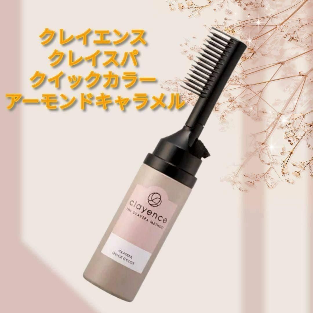 白髪染め クレイエンス クレイスパ クイックカラー アーモンド