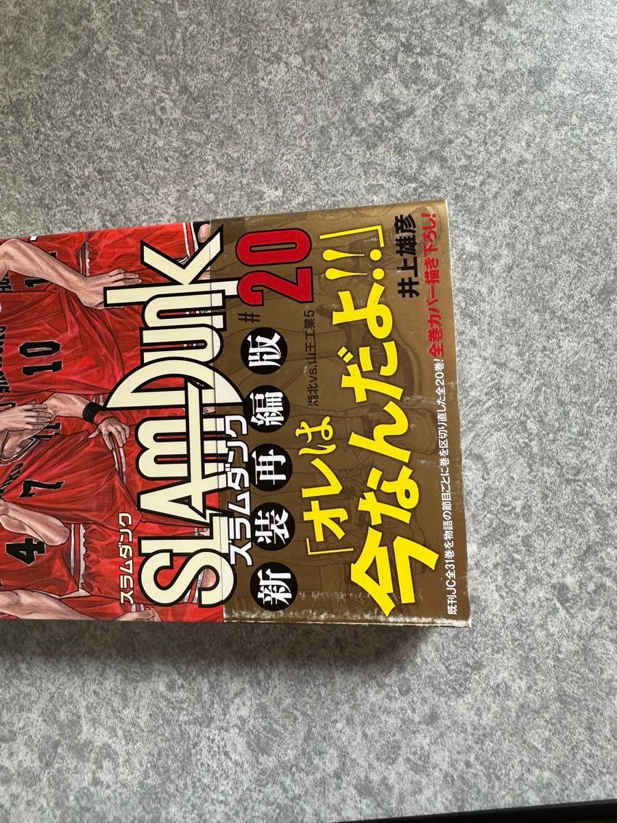 スラムダンク 新装再編版 全巻セット 帯付き 井上雄彦｜Yahoo!フリマ