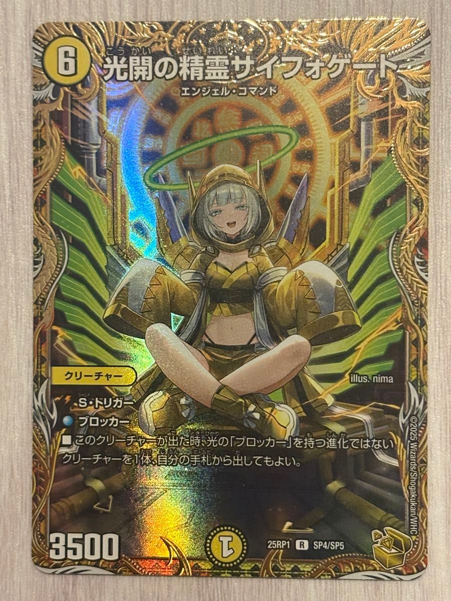 光開の精霊サイフォゲート デュエルマスターズ 金トレジャー デュエマ
