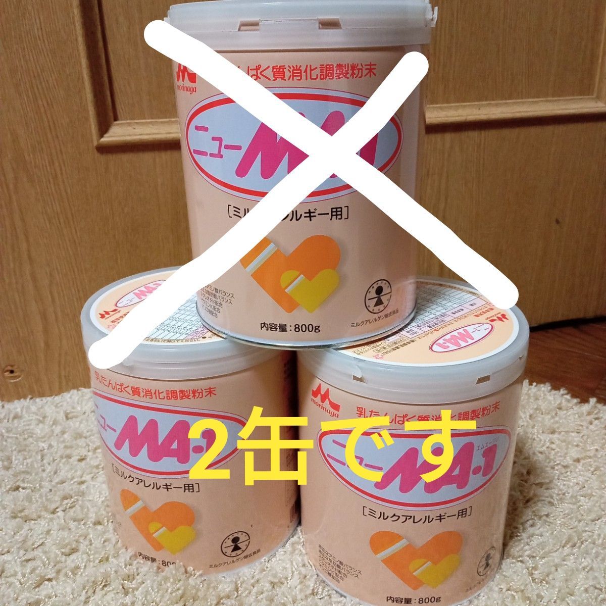 ニューMA1 ミルクアレルギー用粉ミルク 800g ×3缶まとめ売り 森永