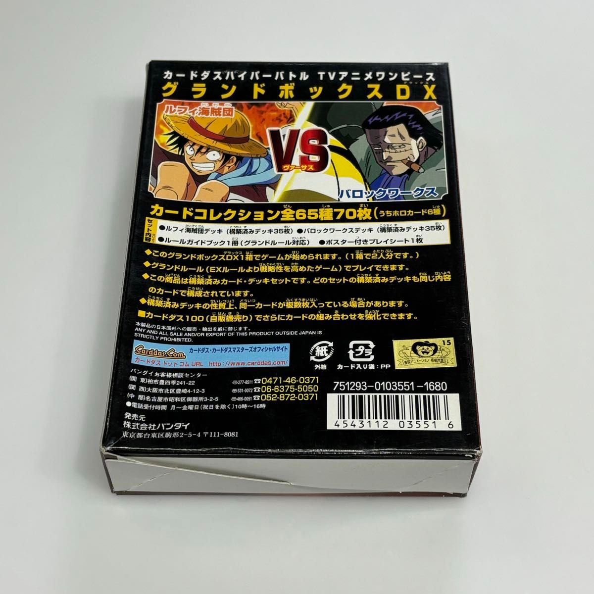 未開封 ワンピース カードゲーム カードダス グランドボックスDX