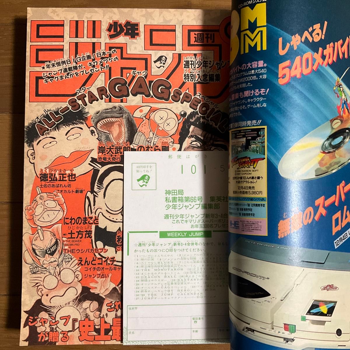 希少週刊少年ジャンプ 1989年 3・4合併号 500万部達成記念号｜Yahoo
