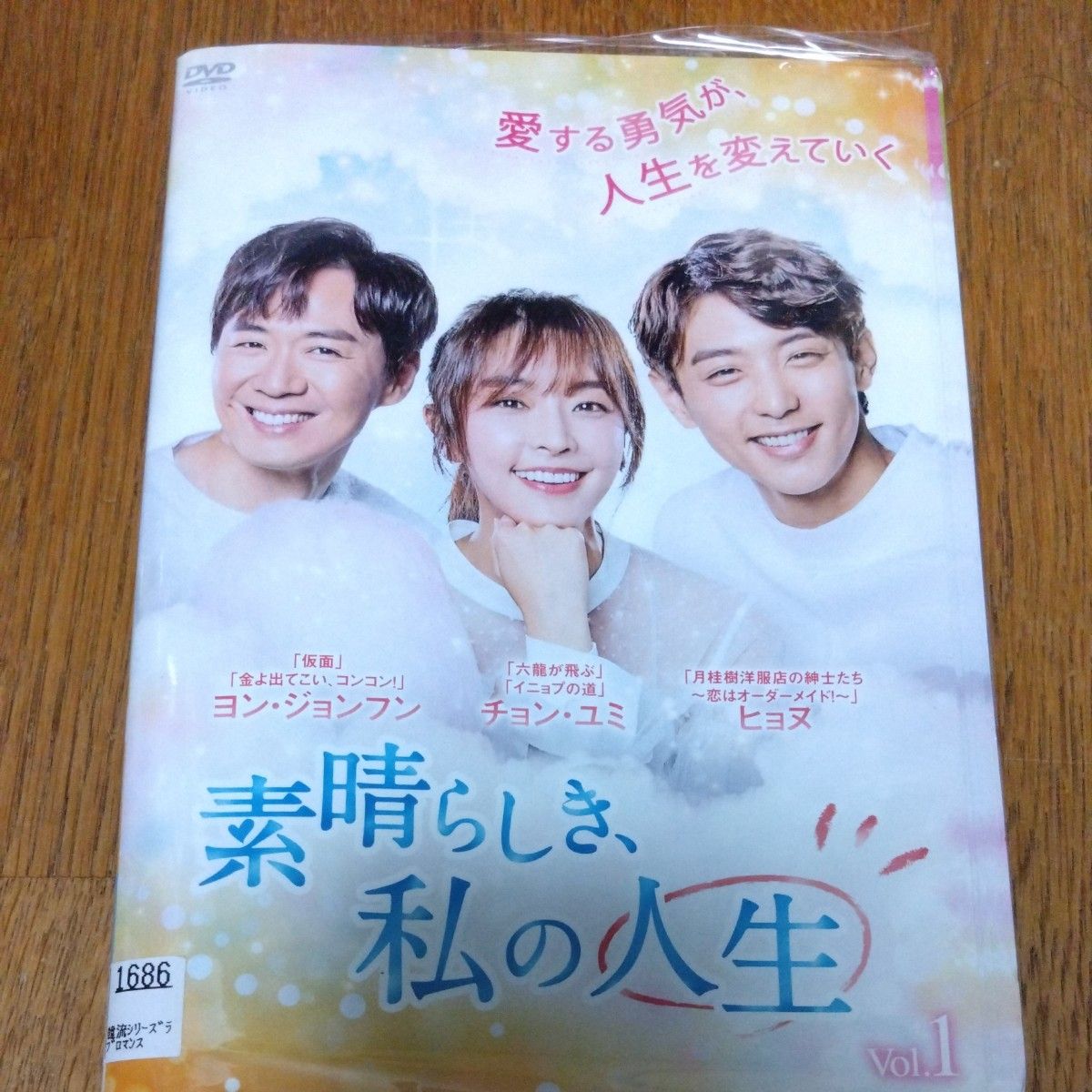 素晴らしき 私の人生 全18巻 レンタル落ちDVD 韓国ドラマ｜Yahoo