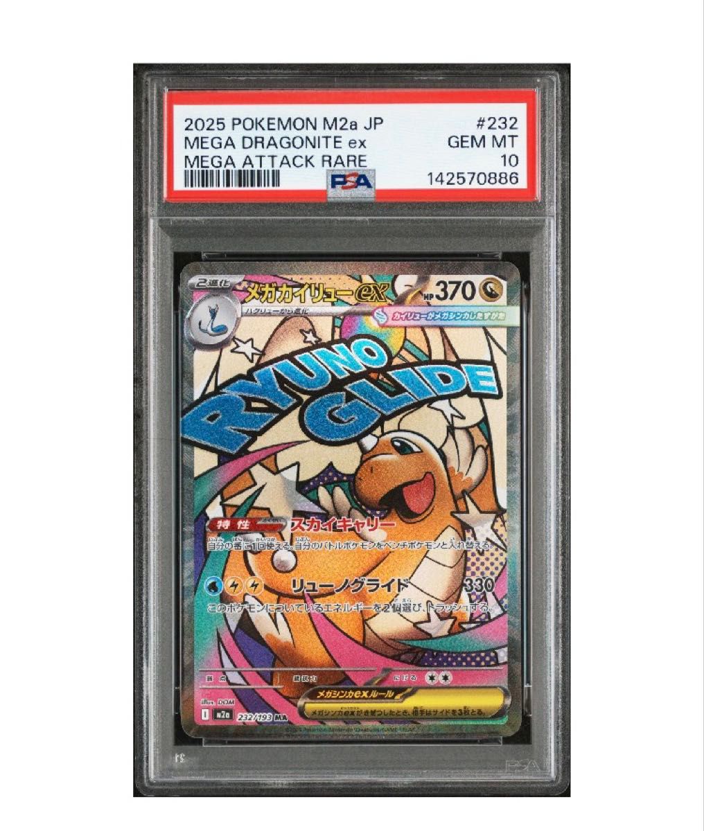 PSA10 ポケモンカード メガカイリューex MA 232/193 GEM MT 10｜Yahoo