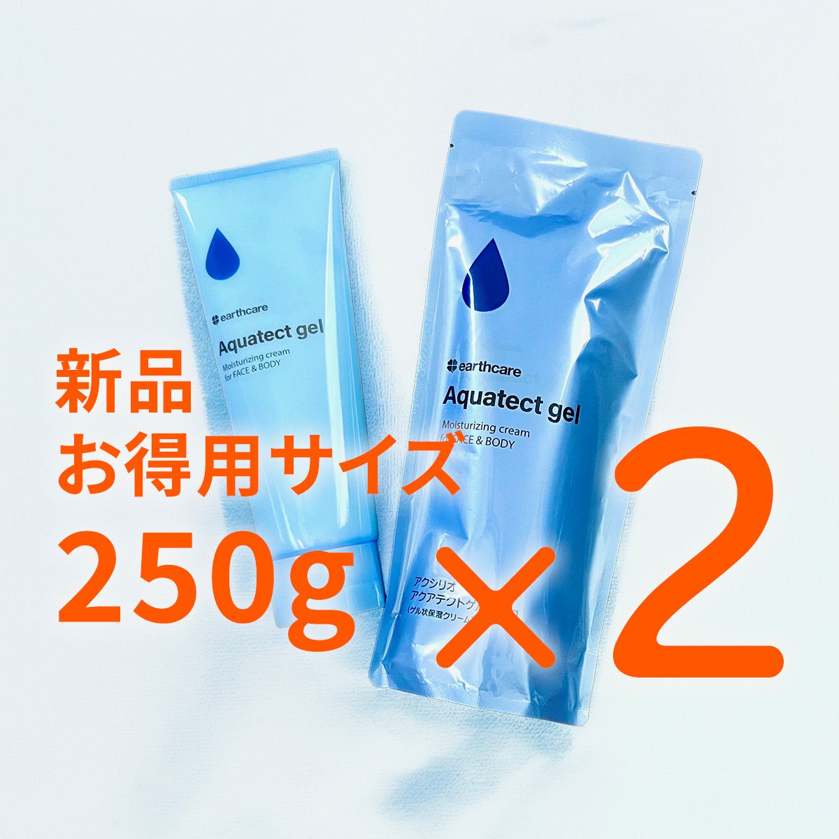 新品未開封 【アースケア】アクシリオ・アクアテクトゲル250g×2本