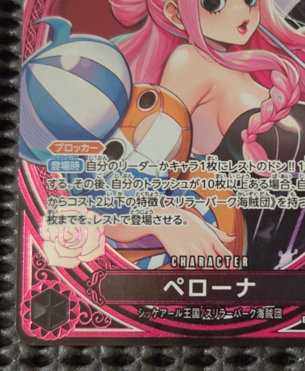 ワンピースカードゲーム ヒロインズエディション ペローナSP EB03-045