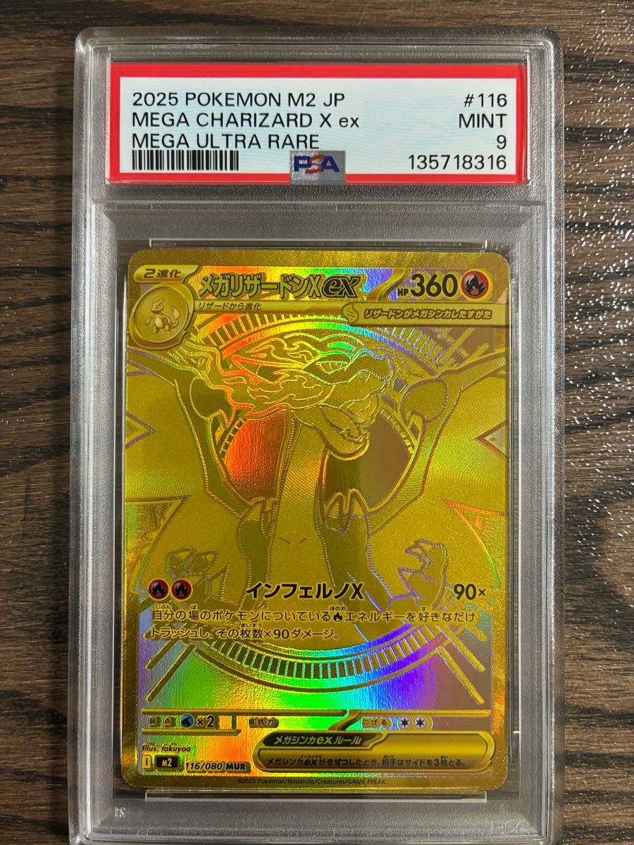 メガリザードンXex mur PSA9 ポケモンカード PSA10 ARS10｜Yahoo