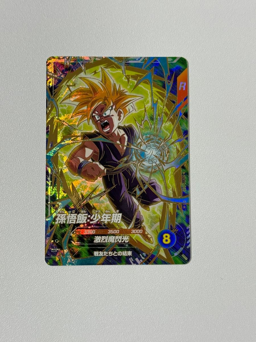 ドラゴンボールスーパーダイバーズ 孫悟飯 少年期 SDVTP-005 パラレル