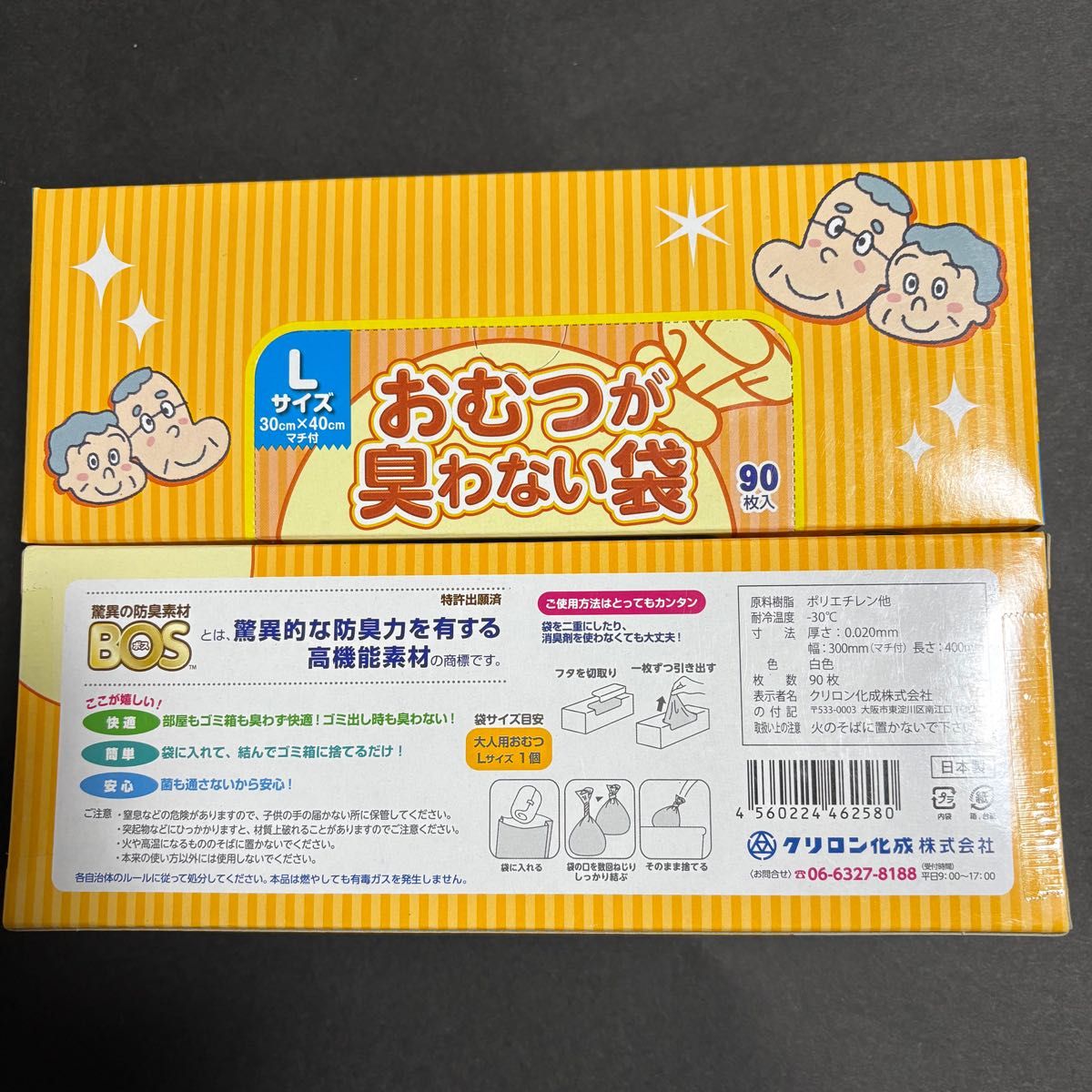 おむつが臭わない袋 Lサイズ 90枚入 2箱 【大人用】｜Yahoo!フリマ（旧