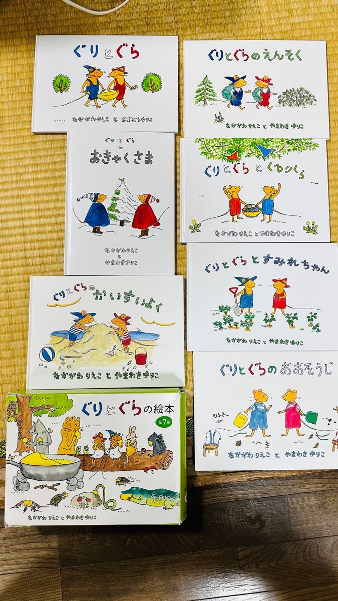 ぐりとぐら 絵本 7冊セット まとめ売り 福音館書店 なかがわりえこ
