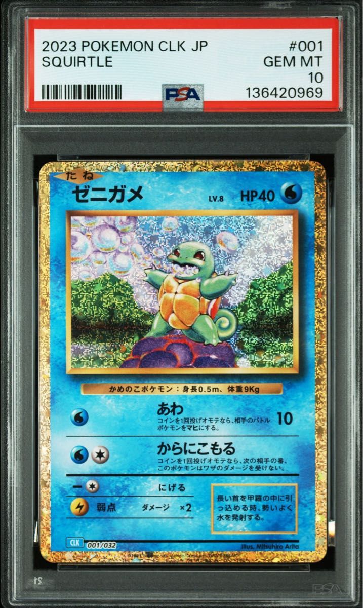 All PSA10 初代 御三家 リザードン フシギバナ カメックス 進化ライン