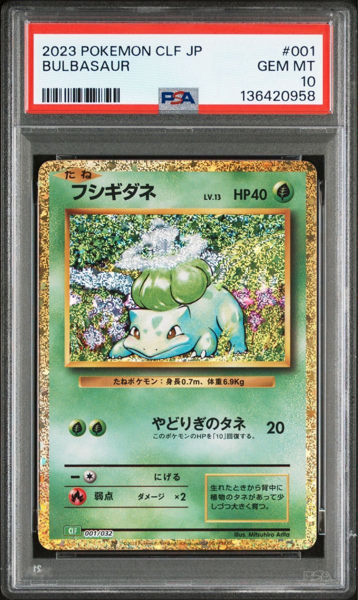 All PSA10 初代 御三家 リザードン フシギバナ カメックス 進化ライン