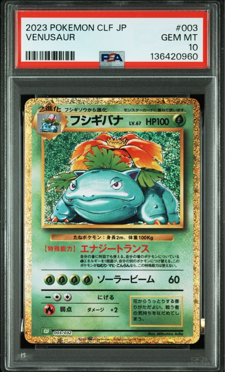 All PSA10 初代 御三家 リザードン フシギバナ カメックス 進化ライン