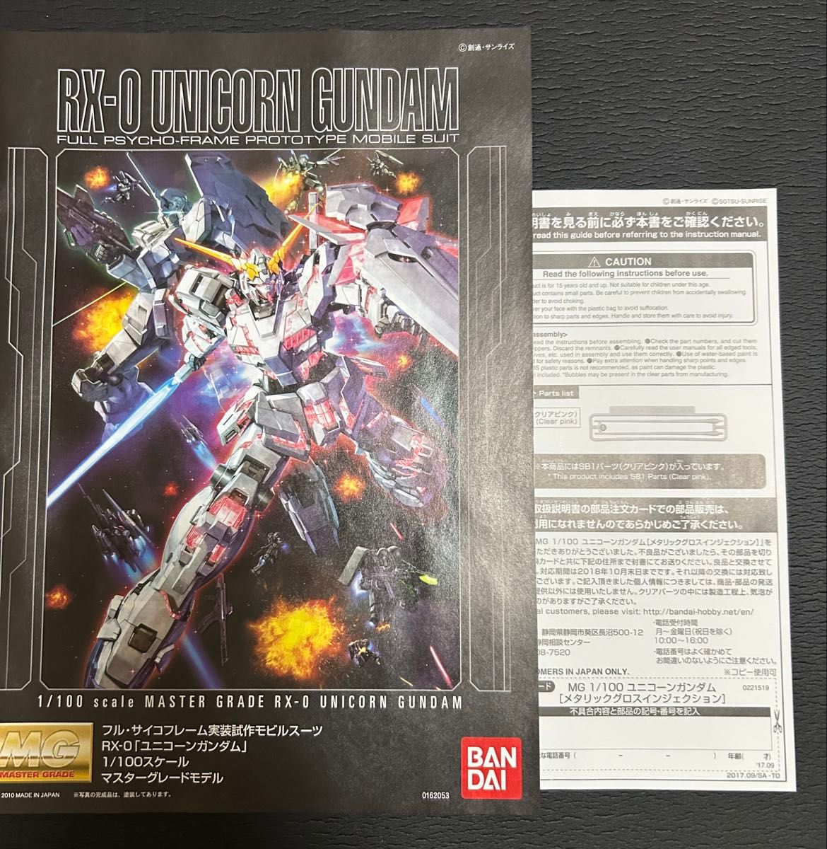 未制作】機動戦士ガンダム ガンプラ MG 1/100 ユニコーンガンダム