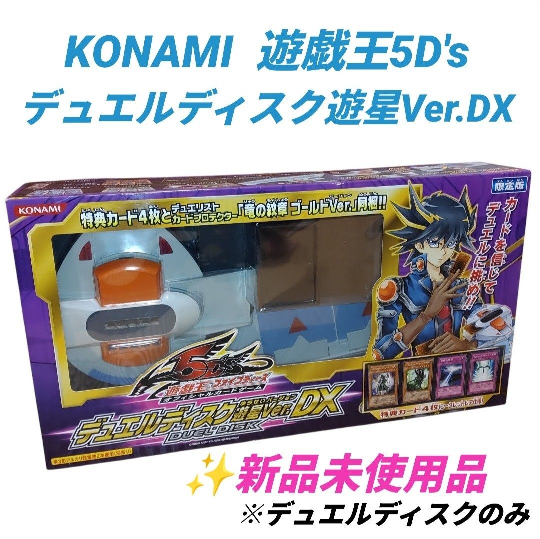 新品未使用品・当日発送】コナミ/KONAMI 遊戯王5D's デュエルディスク