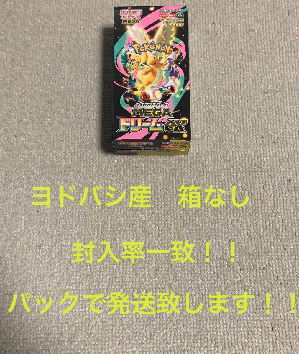 ポケモンカードゲームMEGA メガドリームex 1box(新品未開封) 箱なし